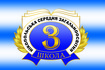 Логотип Нікополь. Нікопольська школа № 3